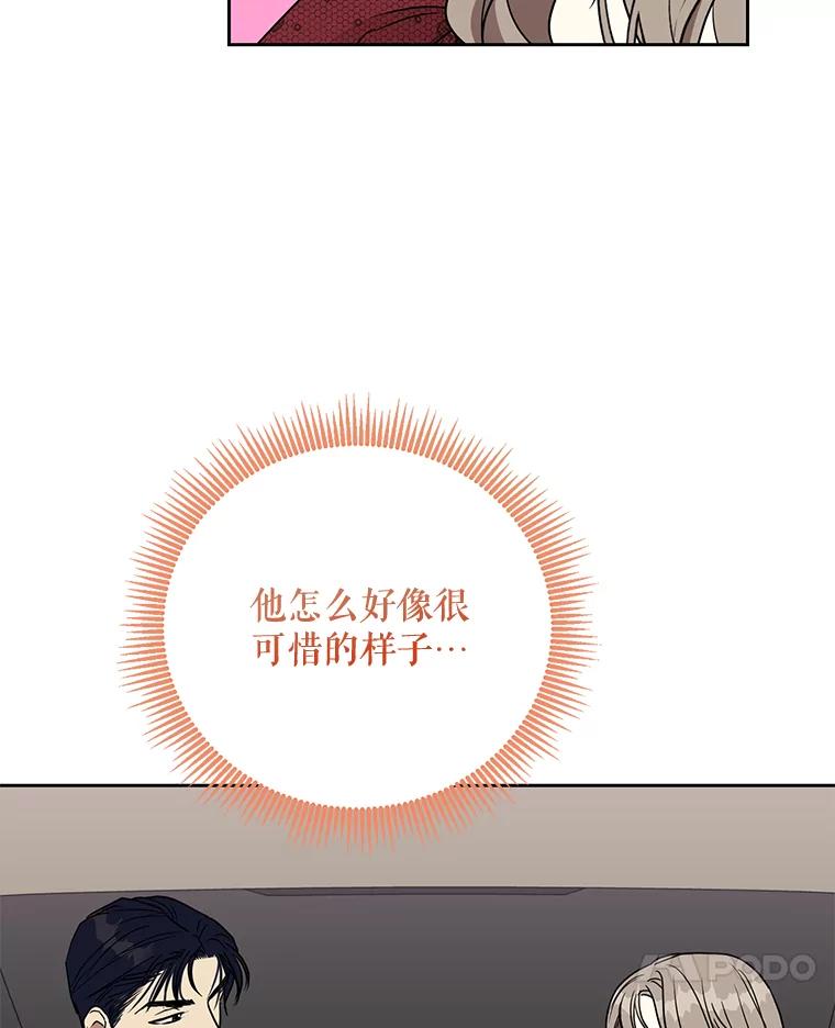 《热恋教学》19.过去式 第51页