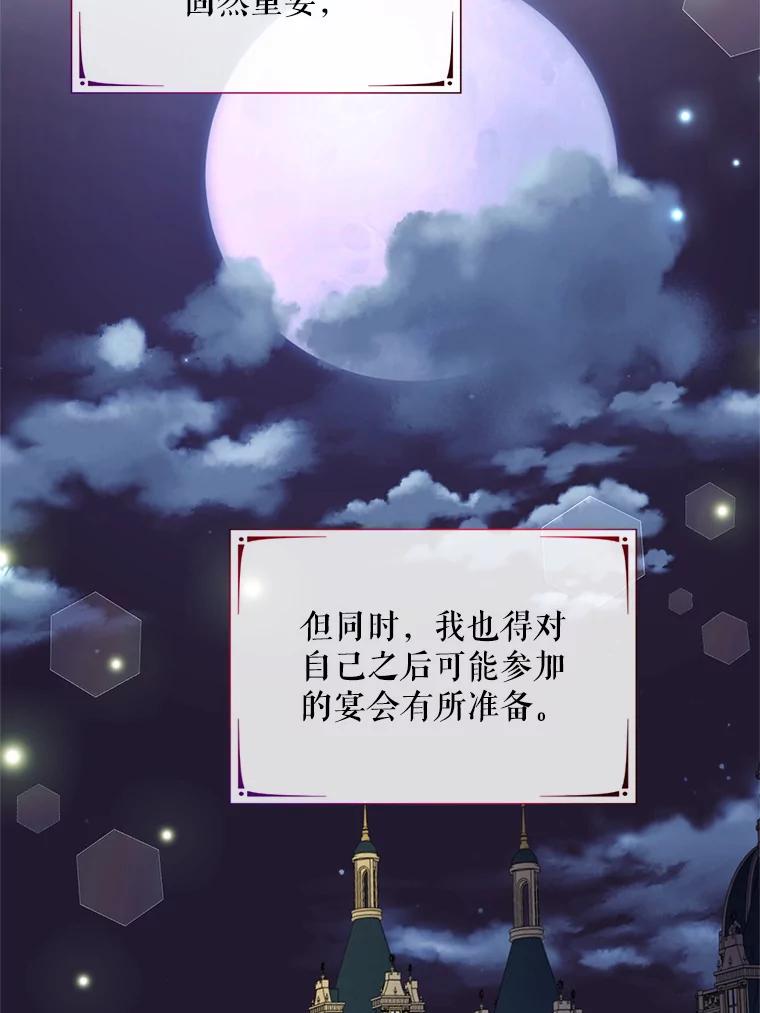 《预知未来的洛琳》20.邀请函 第80页