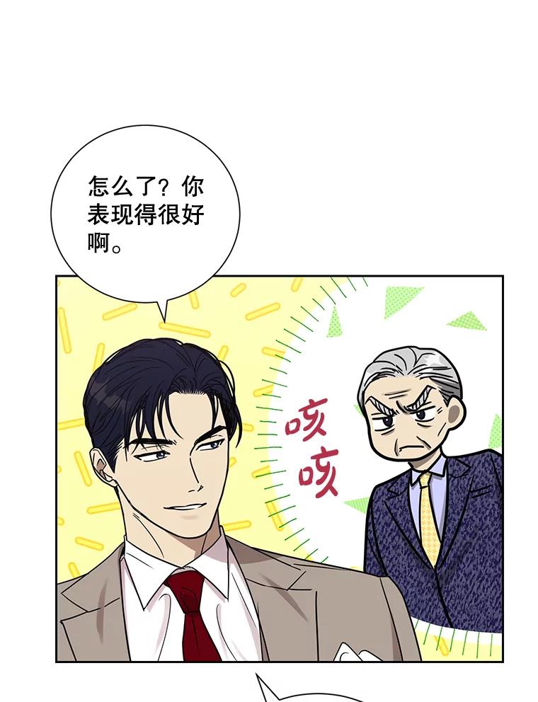 《热恋教学》19.过去式 第30页