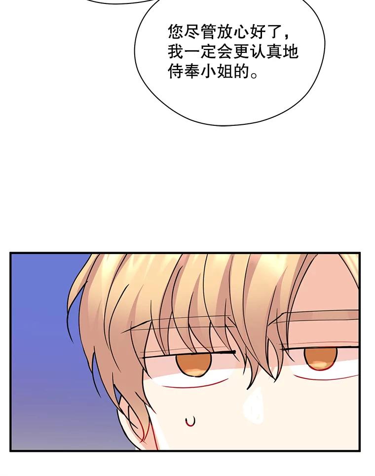 《预知未来的洛琳》20.邀请函 第32页