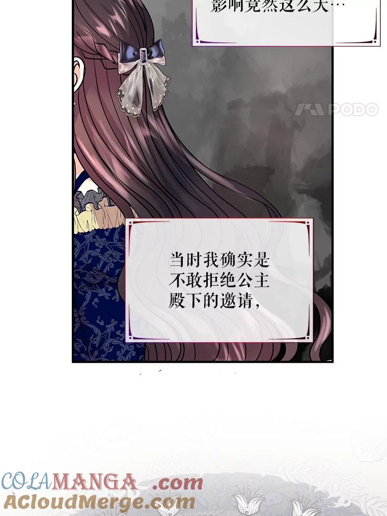 《预知未来的洛琳》20.邀请函 第73页