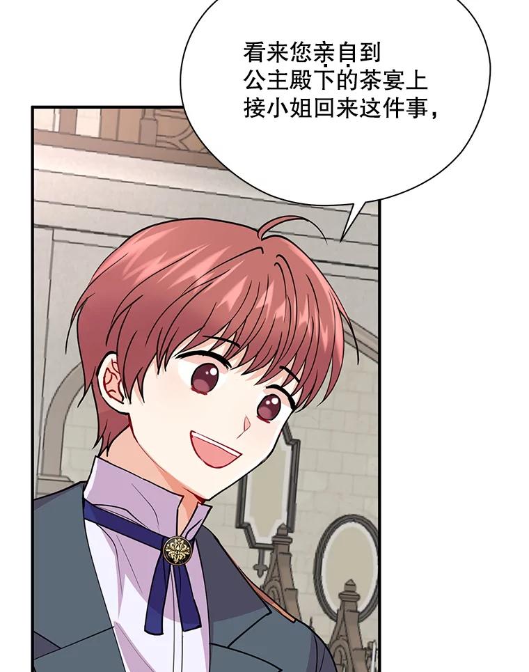 《预知未来的洛琳》20.邀请函 第23页