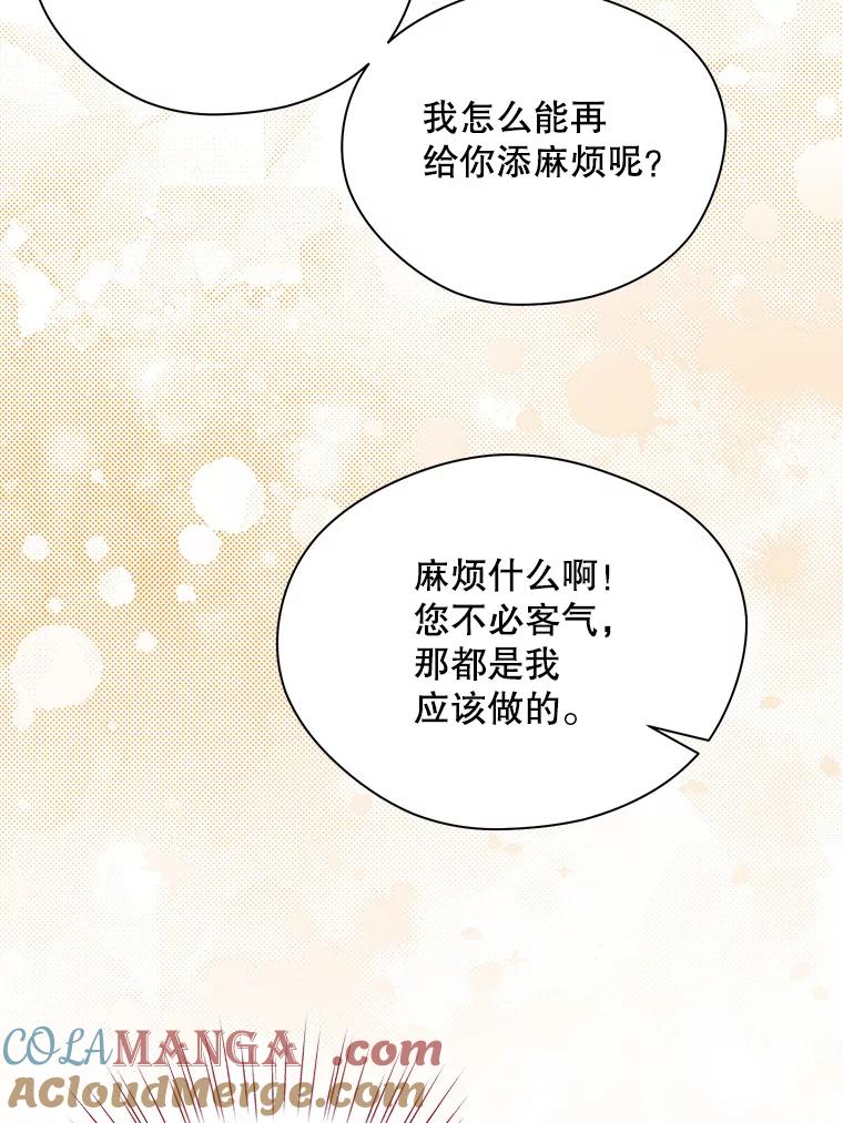《预知未来的洛琳》20.邀请函 第65页