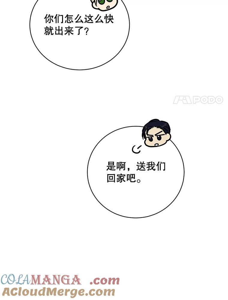 《热恋教学》19.过去式 第17页