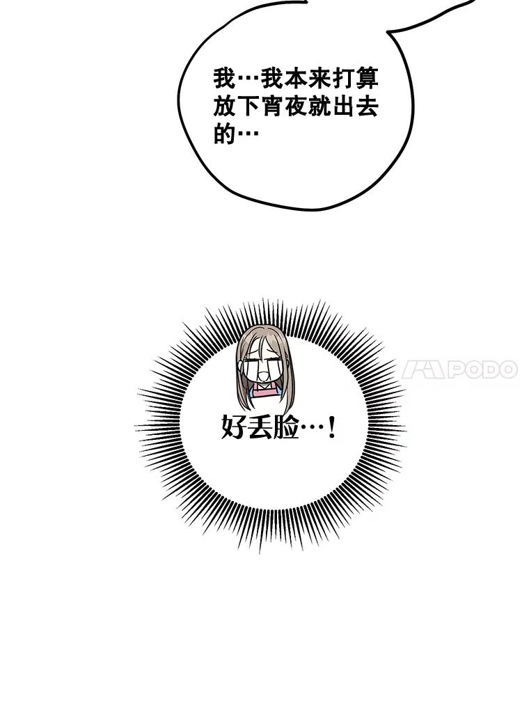 《热恋教学》19.过去式 第94页