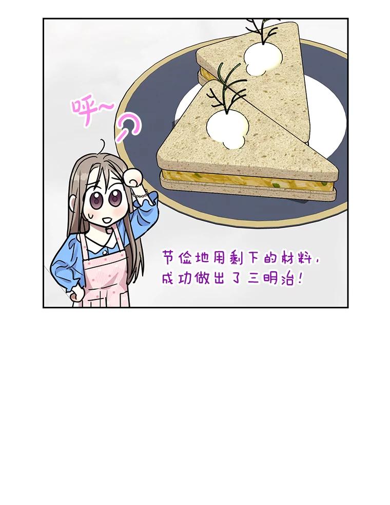 《热恋教学》19.过去式 第74页