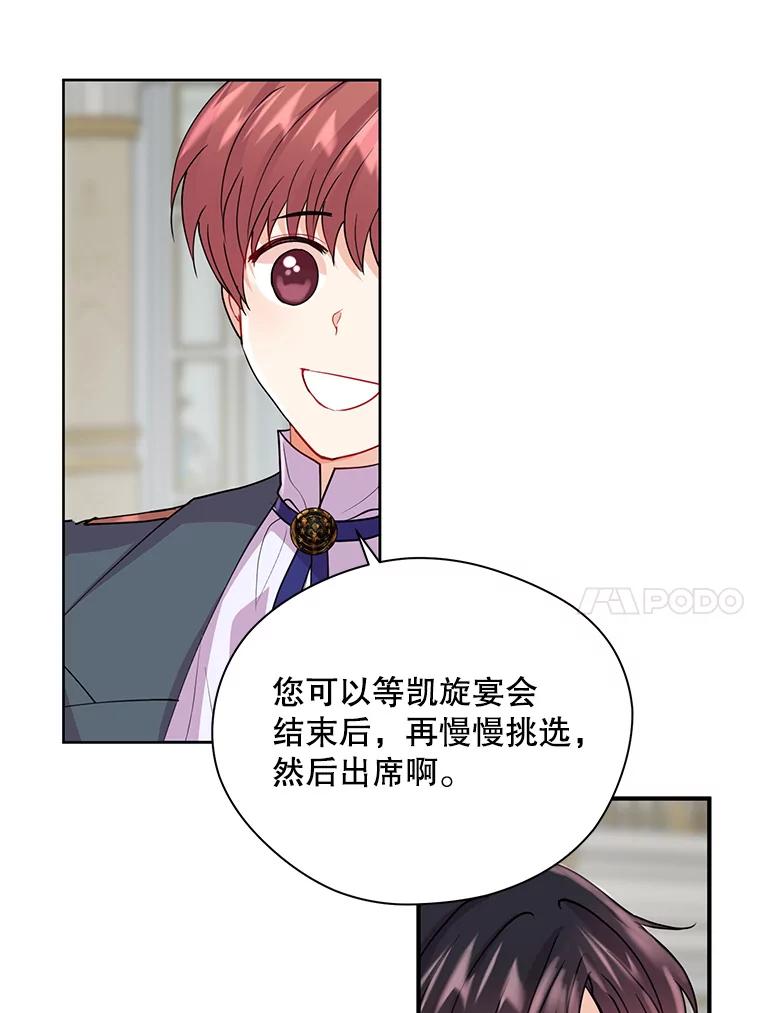 《预知未来的洛琳》20.邀请函 第63页