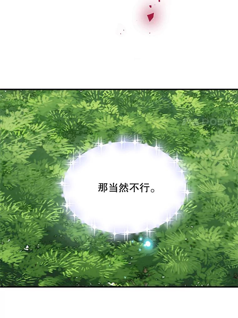 《预知未来的洛琳》20.邀请函 第7页
