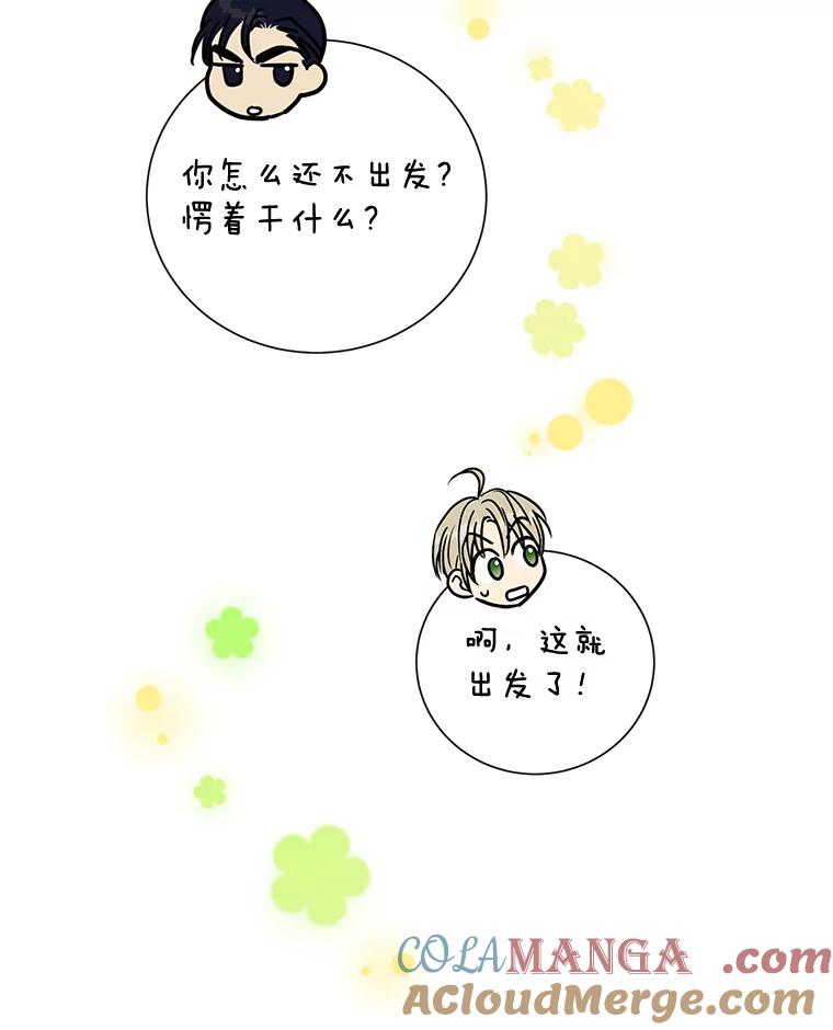 《热恋教学》19.过去式 第57页