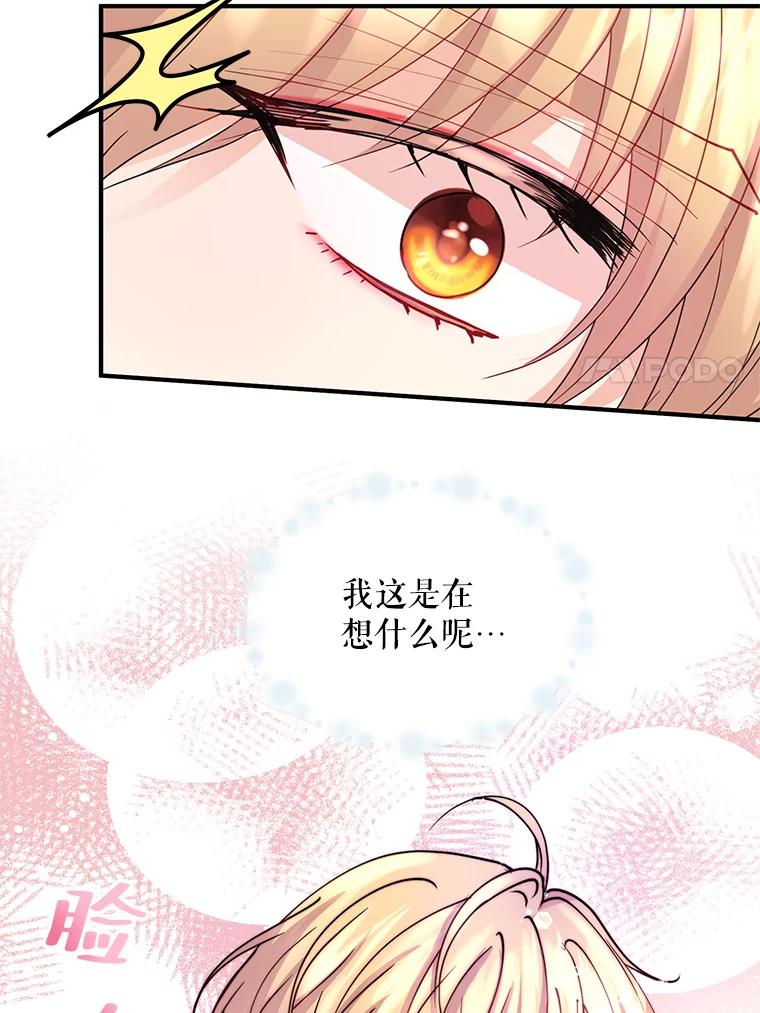 《预知未来的洛琳》20.邀请函 第44页