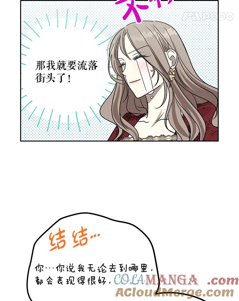 《热恋教学》19.过去式 第45页