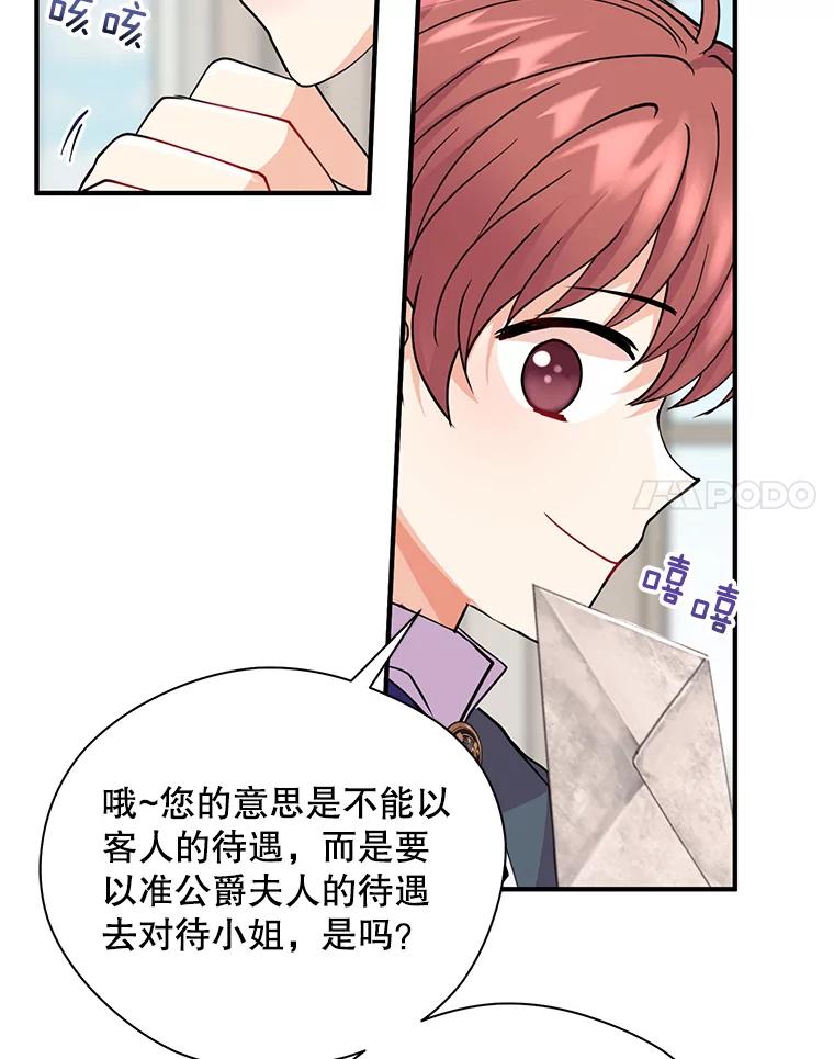 《预知未来的洛琳》20.邀请函 第31页