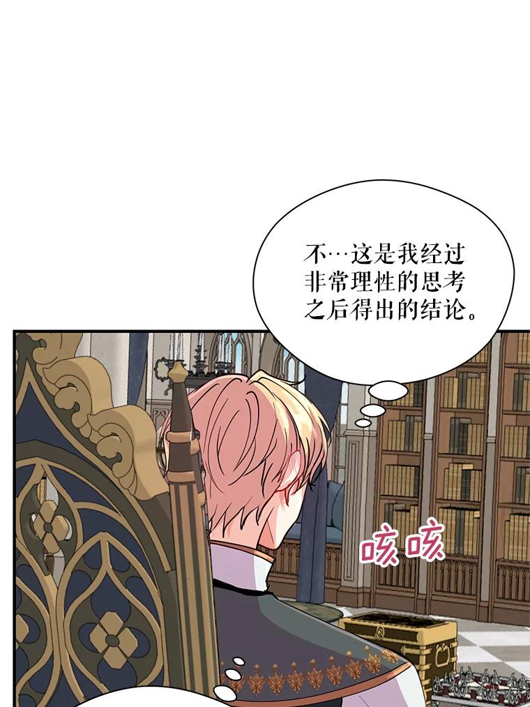 《预知未来的洛琳》20.邀请函 第46页