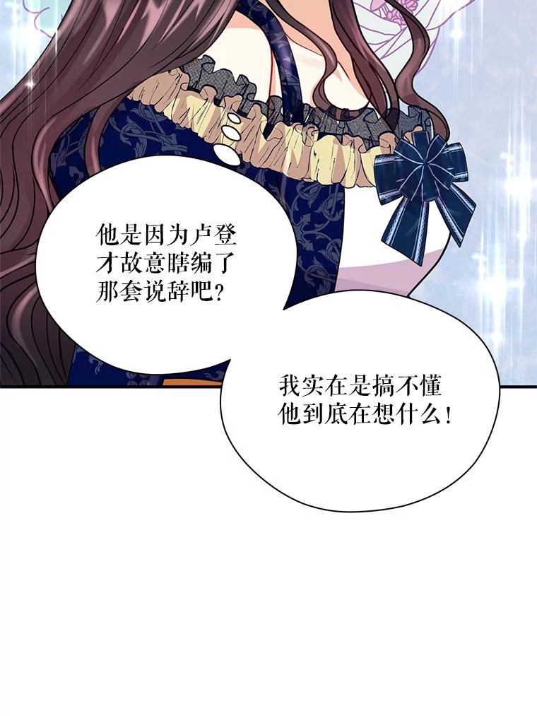 《预知未来的洛琳》20.邀请函 第56页