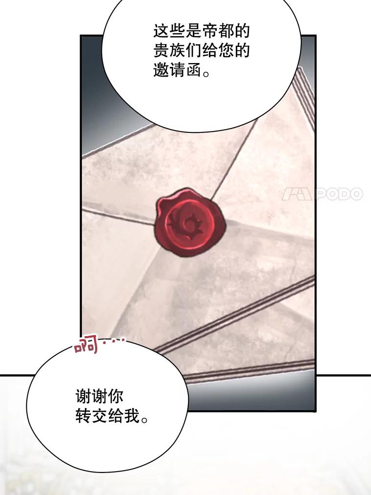 《预知未来的洛琳》20.邀请函 第60页