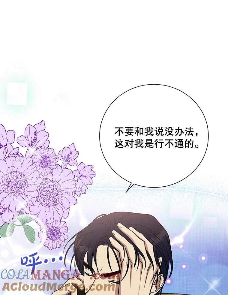 《热恋教学》19.过去式 第77页