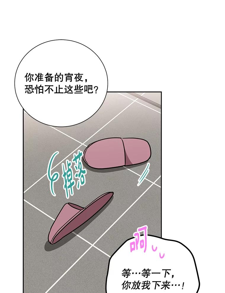 《热恋教学》19.过去式 第95页