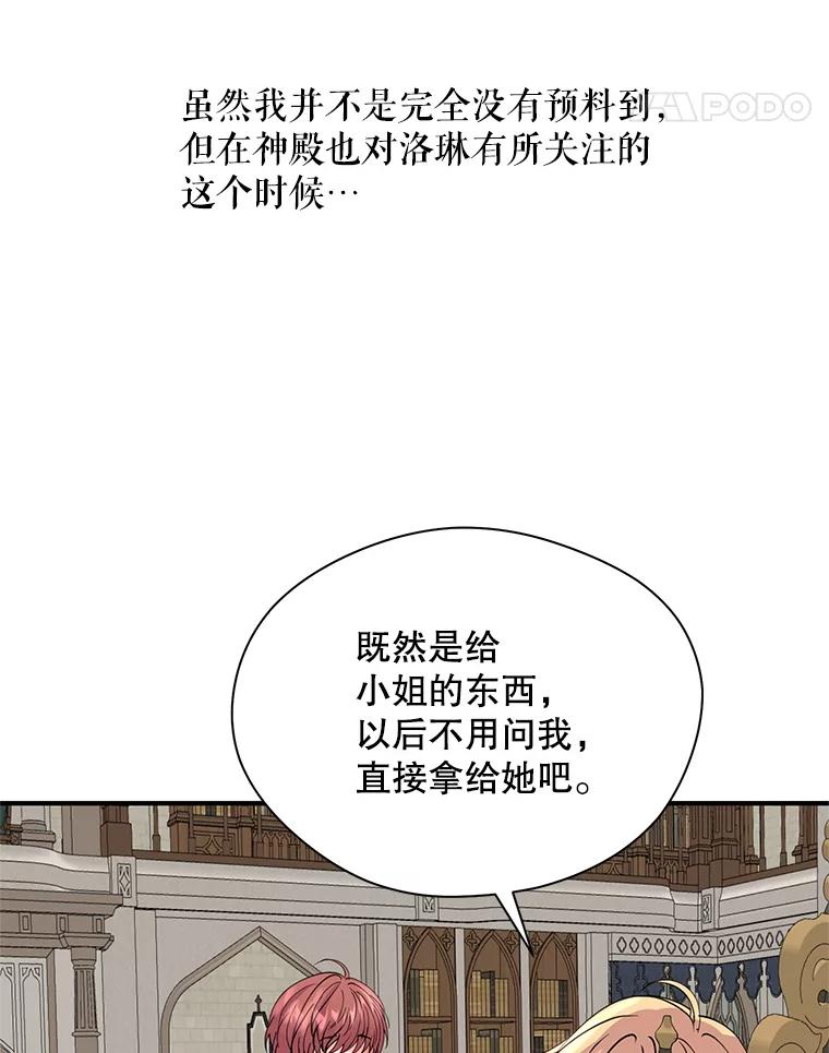 《预知未来的洛琳》20.邀请函 第28页