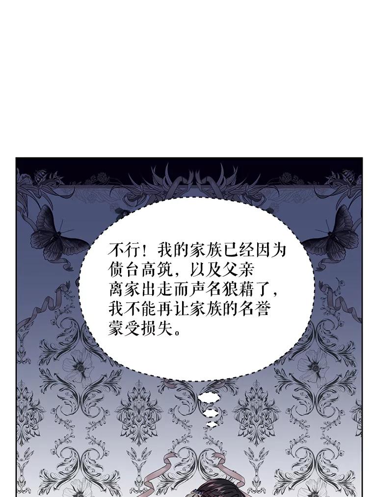 《预知未来的洛琳》20.邀请函 第78页
