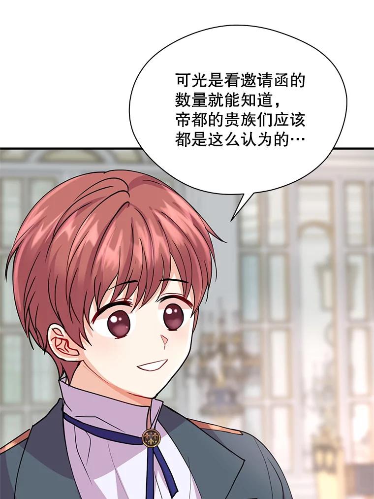 《预知未来的洛琳》20.邀请函 第71页