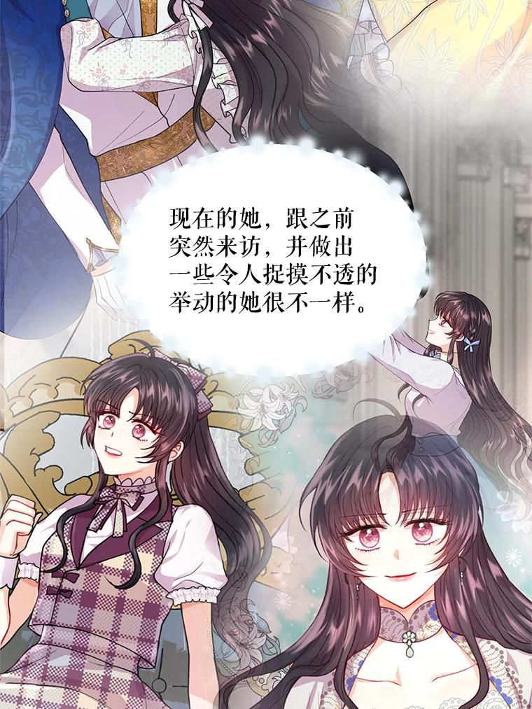 《预知未来的洛琳》20.邀请函 第40页