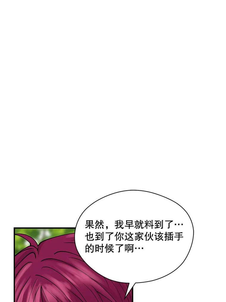 《预知未来的洛琳》20.邀请函 第8页