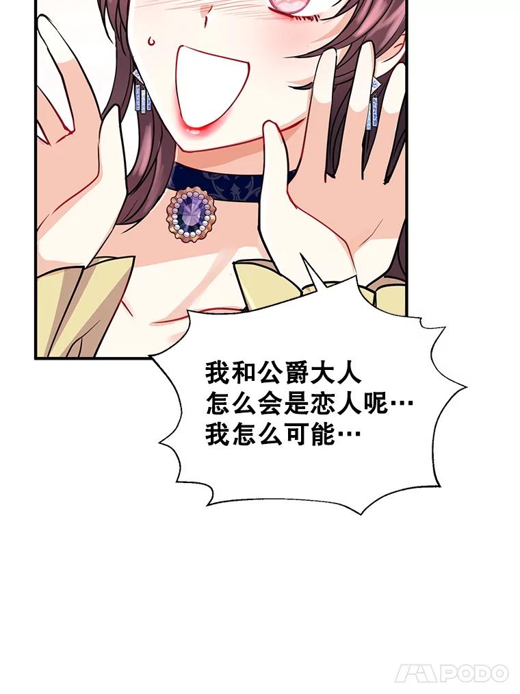 《预知未来的洛琳》20.邀请函 第70页