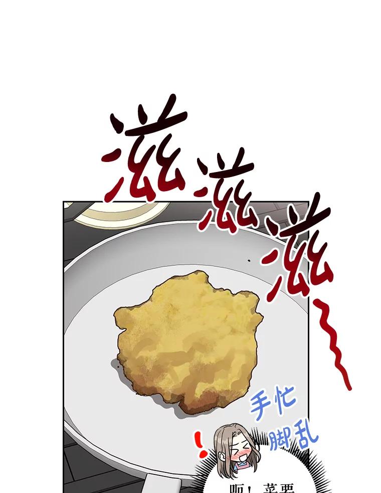 《热恋教学》19.过去式 第72页