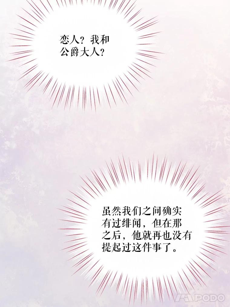 《预知未来的洛琳》20.邀请函 第54页
