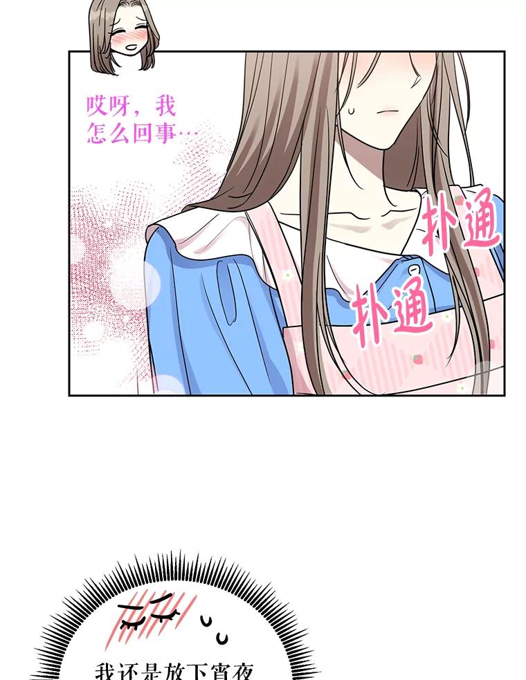 《热恋教学》19.过去式 第80页