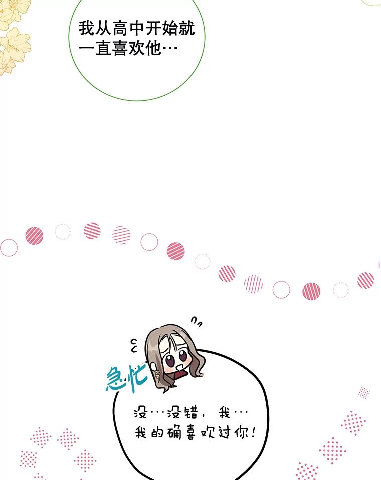 《热恋教学》19.过去式 第39页