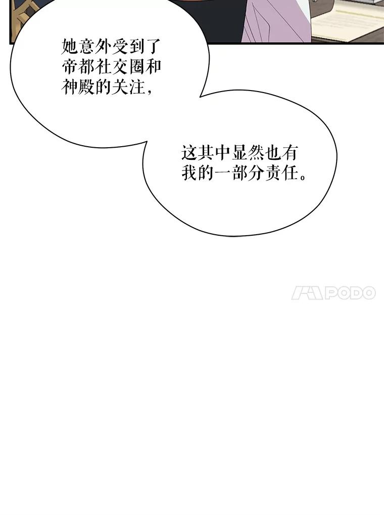 《预知未来的洛琳》20.邀请函 第47页