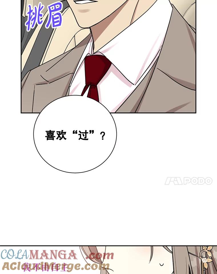 《热恋教学》19.过去式 第41页
