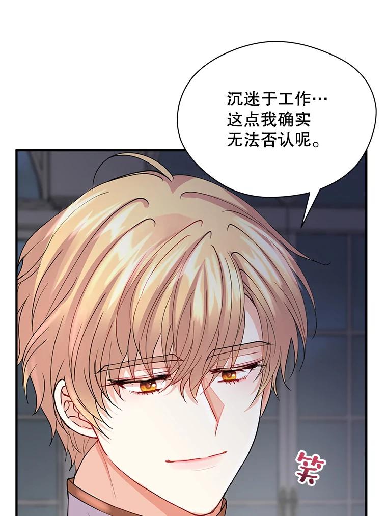 《预知未来的洛琳》20.邀请函 第91页