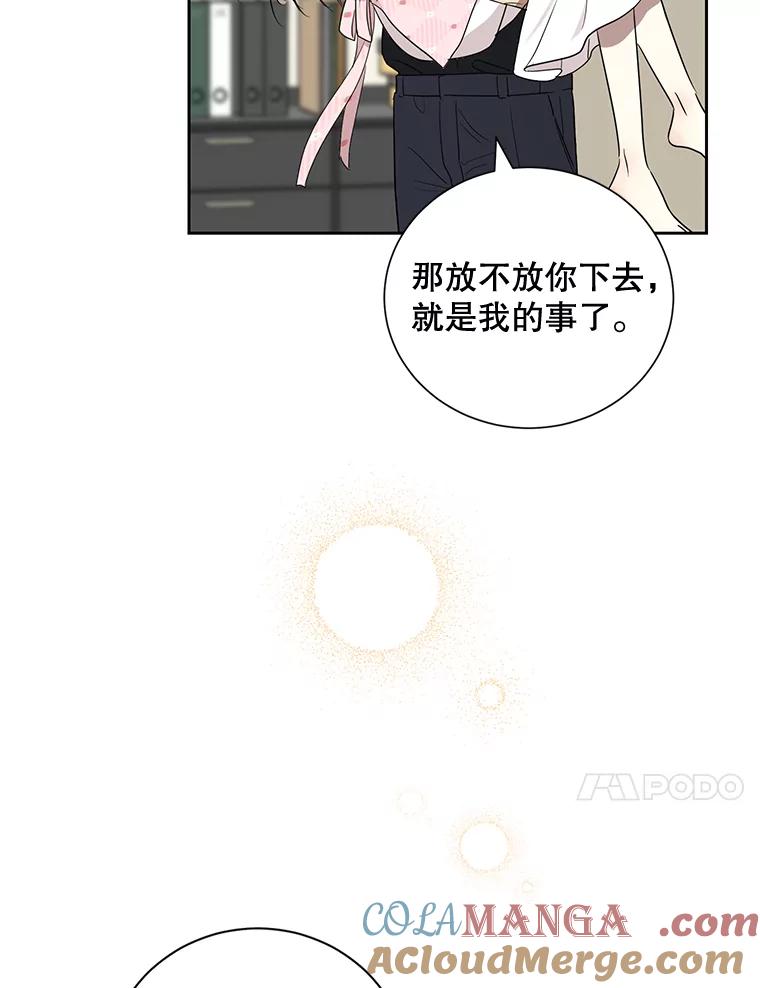 《热恋教学》19.过去式 第97页