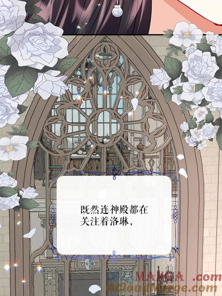 《预知未来的洛琳》20.邀请函 第49页