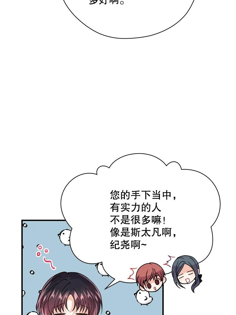 《预知未来的洛琳》20.邀请函 第88页