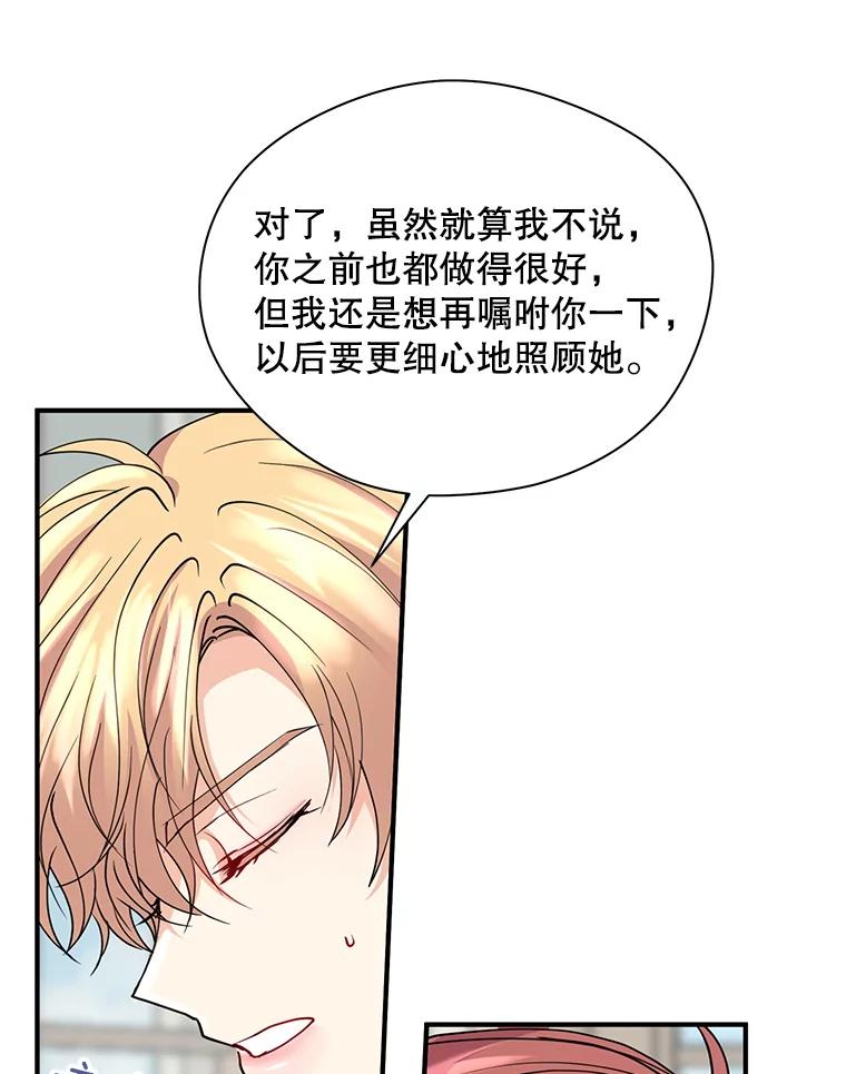 《预知未来的洛琳》20.邀请函 第30页