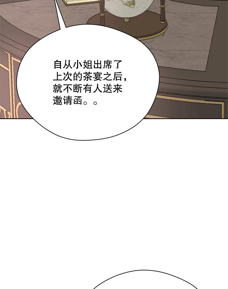 《预知未来的洛琳》20.邀请函 第22页