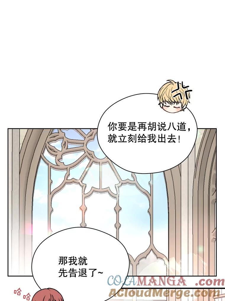 《预知未来的洛琳》20.邀请函 第33页