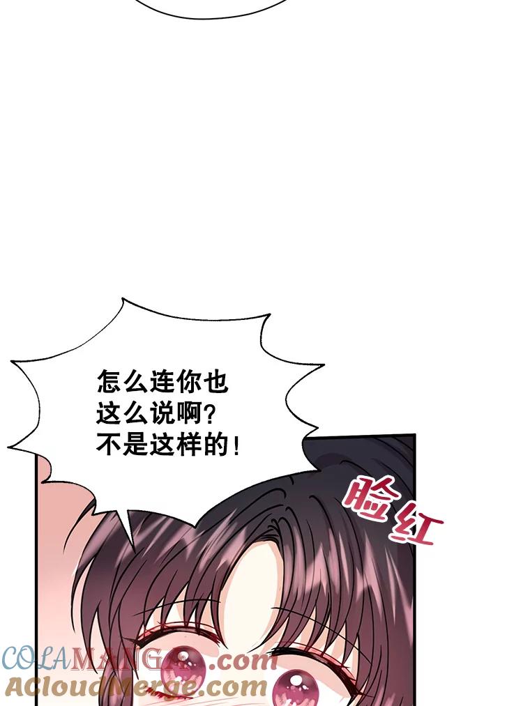 《预知未来的洛琳》20.邀请函 第69页