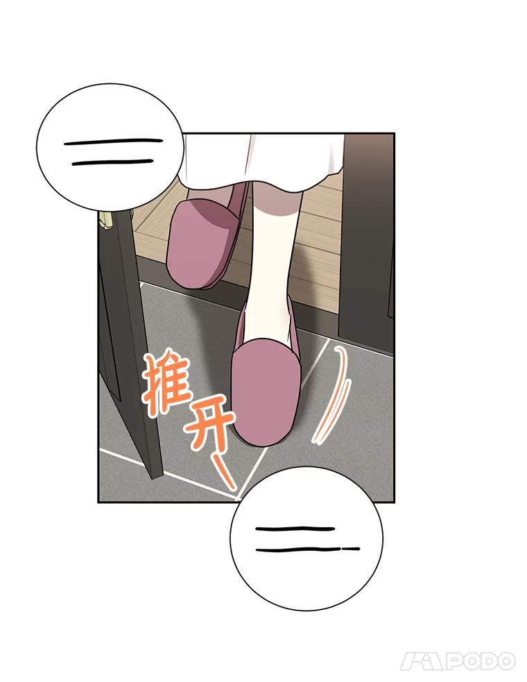 《热恋教学》19.过去式 第75页