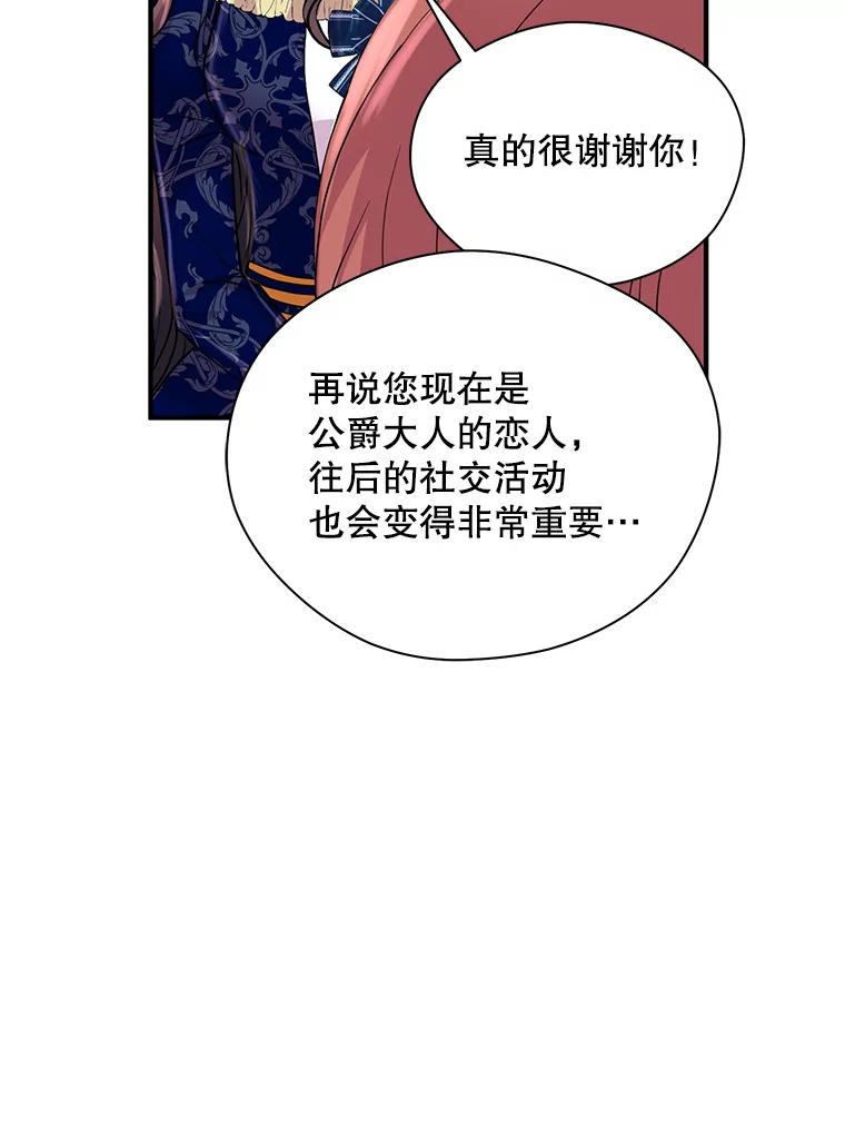 《预知未来的洛琳》20.邀请函 第67页