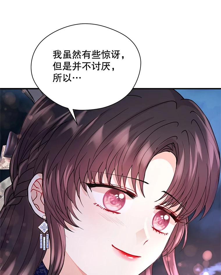《预知未来的洛琳》20.邀请函 第98页
