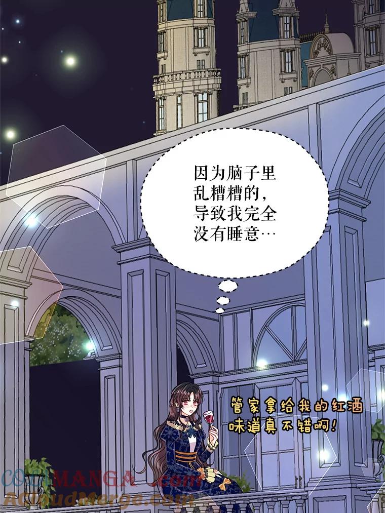 《预知未来的洛琳》20.邀请函 第81页