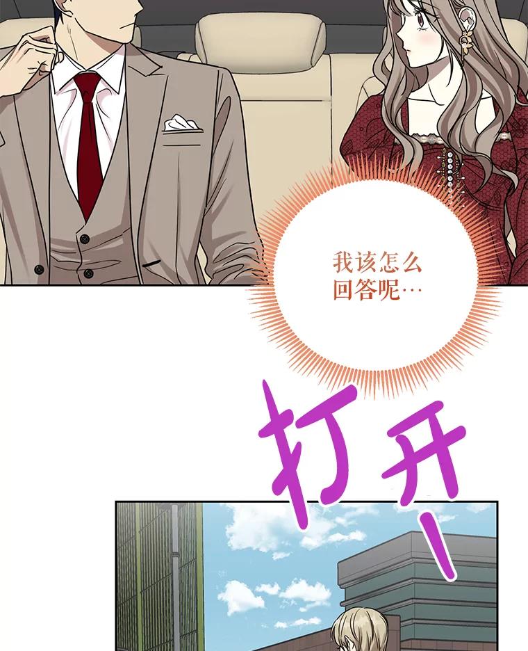 《热恋教学》19.过去式 第52页