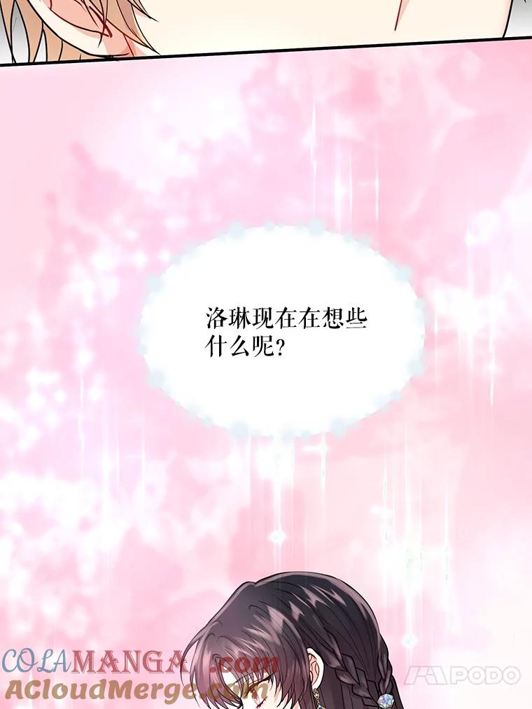 《预知未来的洛琳》20.邀请函 第37页