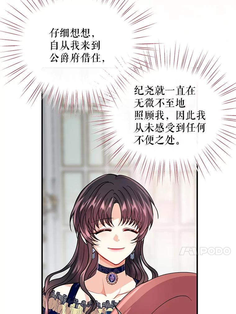 《预知未来的洛琳》20.邀请函 第66页