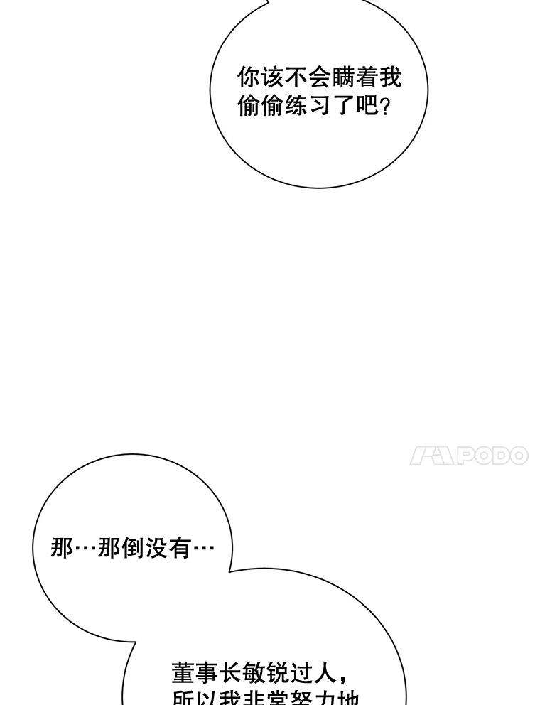 《热恋教学》19.过去式 第31页