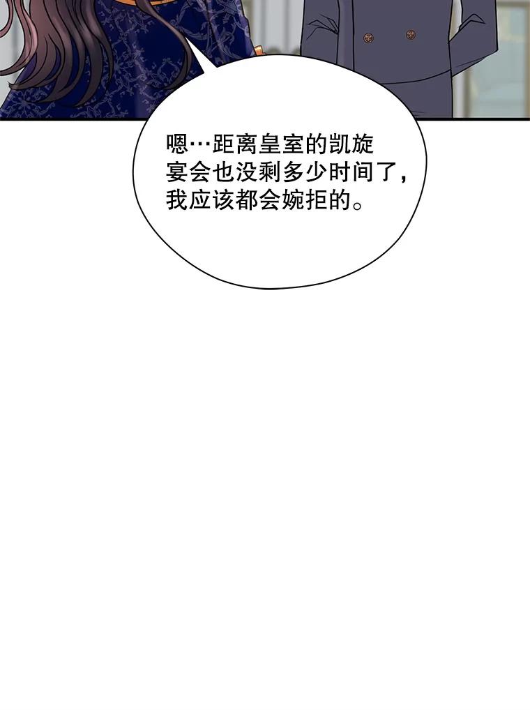 《预知未来的洛琳》20.邀请函 第62页
